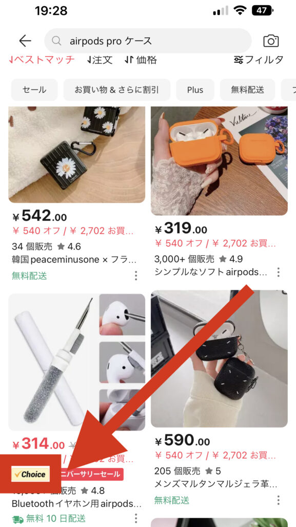 【AliExpress】新常識！最強のアリエクの買い方「Choice(チョイス)」とは？メリットと買い方 | アリガイド