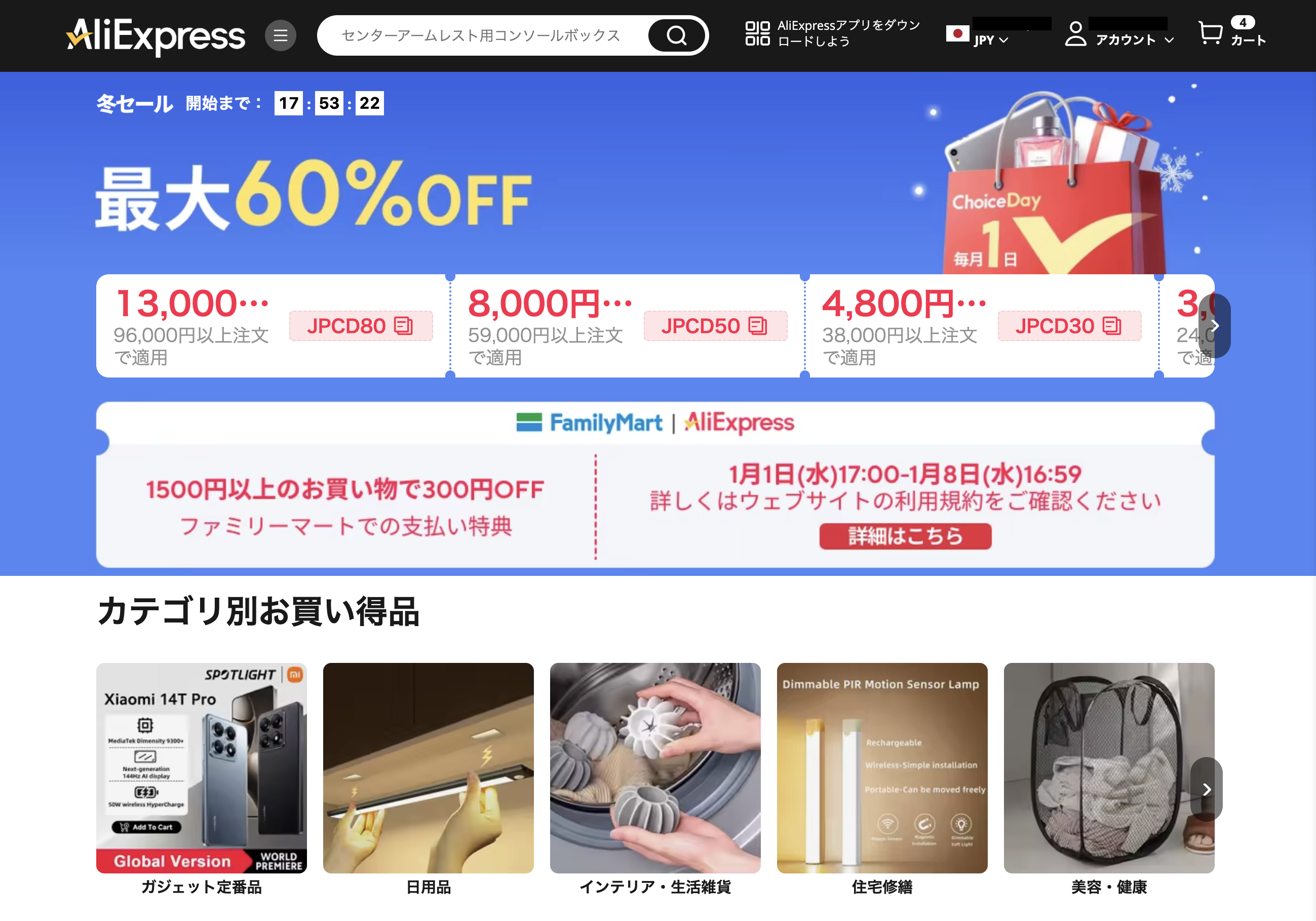 AliExpress_アリエクスプレス_アリエク_Choice Day_Choiceデー_チョイスデーセール_2025年1月1日セール_セール会場