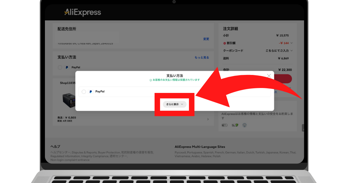 AliExpress_アリエク_支払い方法_決済方法_payment_how to pay_paypay支払い_ペイペイ支払い