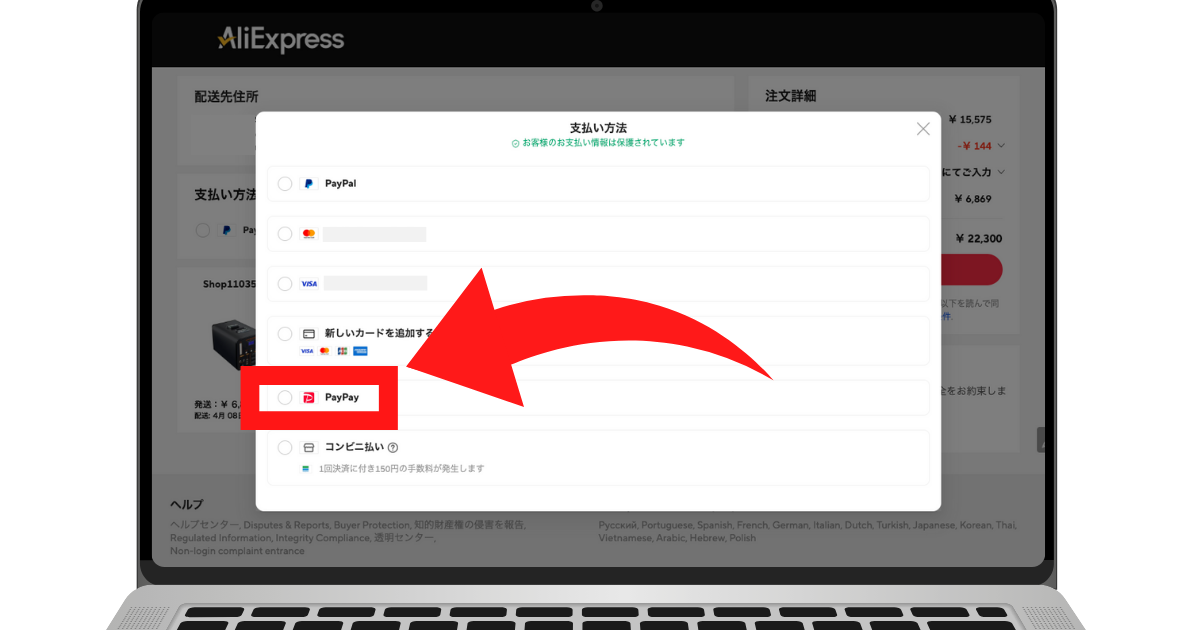 AliExpress_アリエク_支払い方法_決済方法_payment_how to pay_paypay支払い_ペイペイ支払い