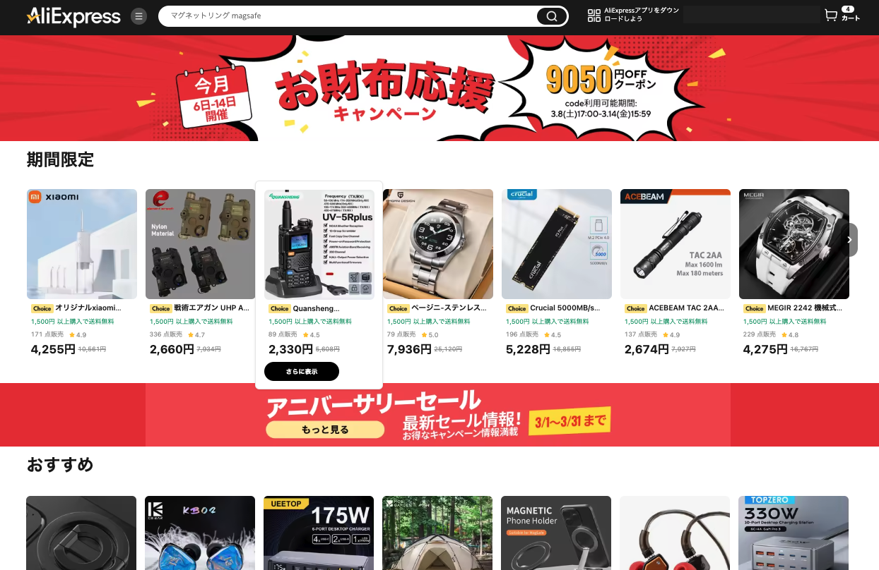 AliExpress_アリエクスプレス_2025年3月セール最新情報_お財布応援キャンペーン